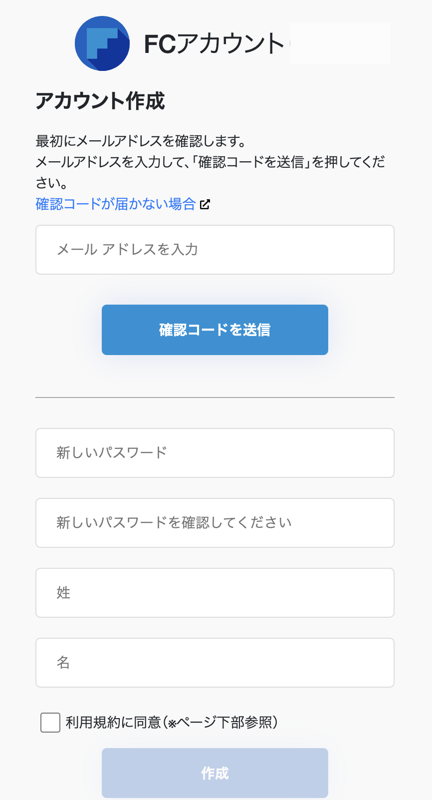 FCアカウントの作成方法 – くみき