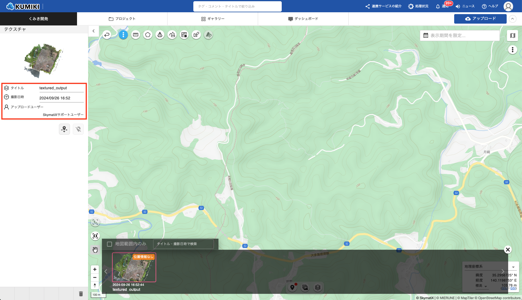 インポートしたテクスチャを確認する – くみき